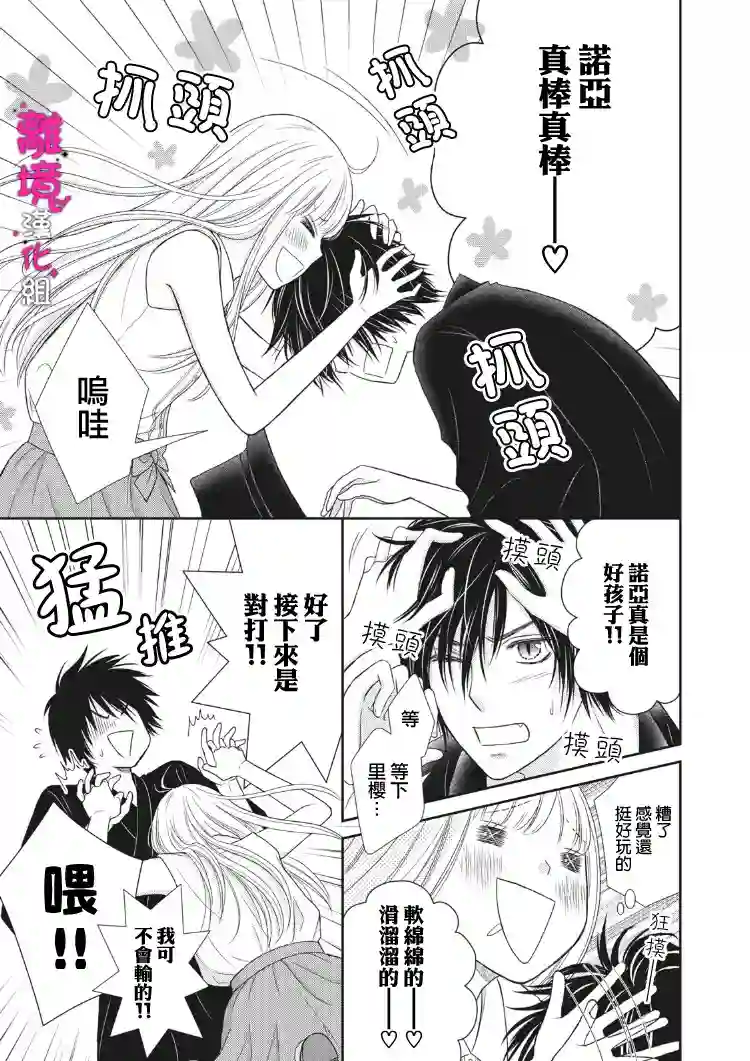 我养了一只吸血鬼第03话