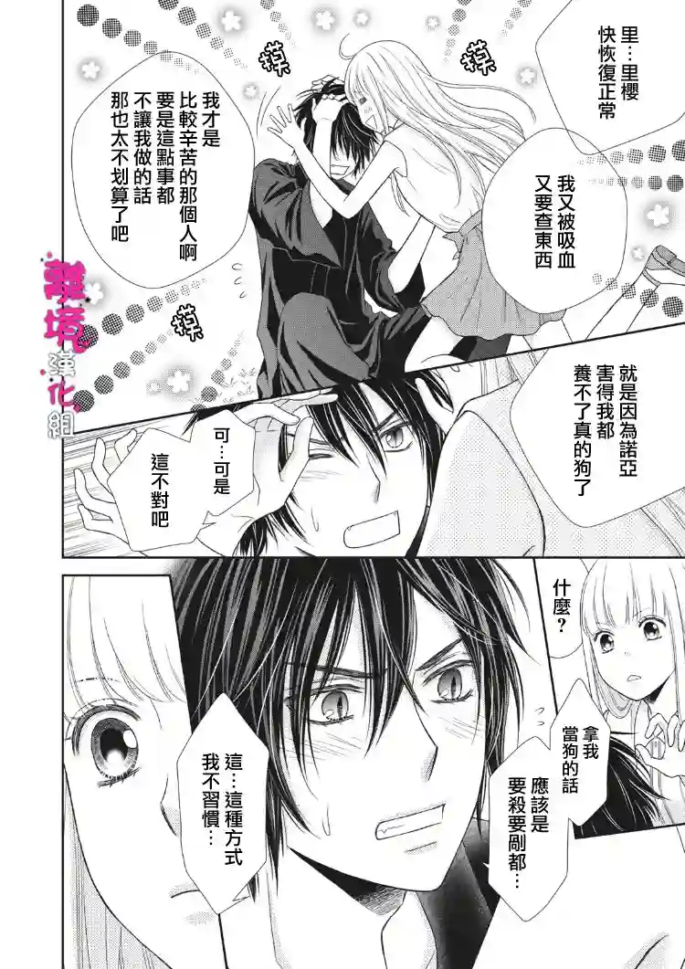 我养了一只吸血鬼第03话