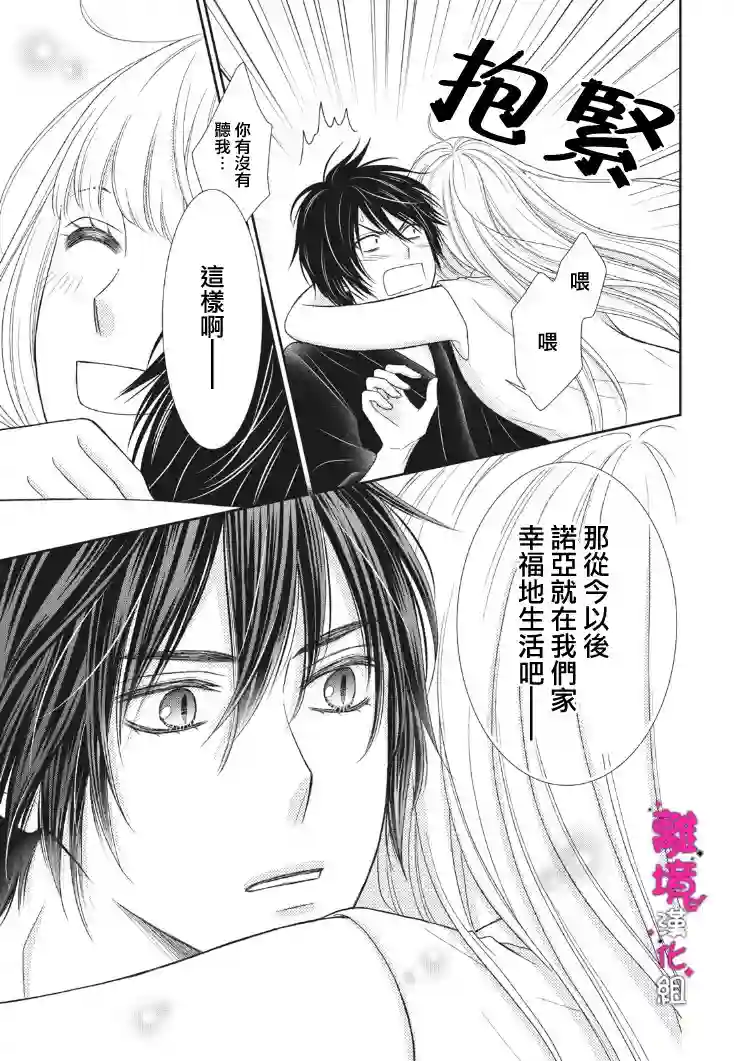 我养了一只吸血鬼第03话