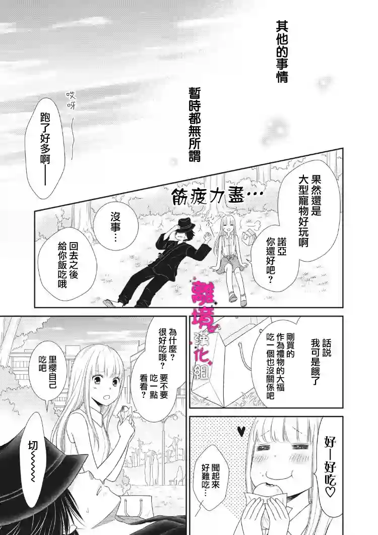 我养了一只吸血鬼第03话