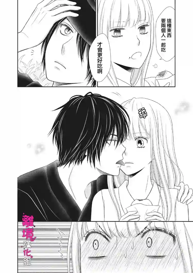 我养了一只吸血鬼第03话