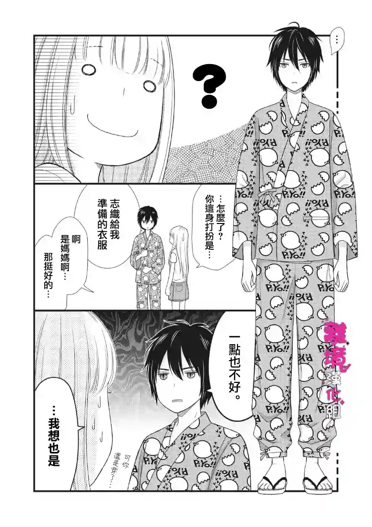 我养了一只吸血鬼第03话