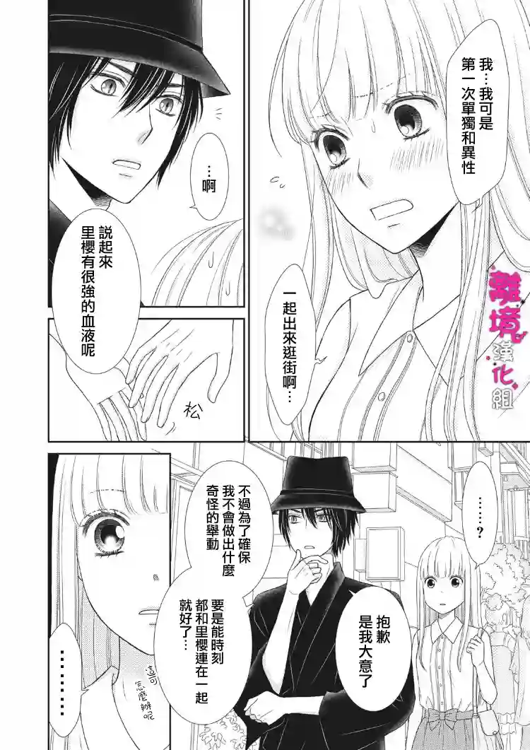 我养了一只吸血鬼第03话