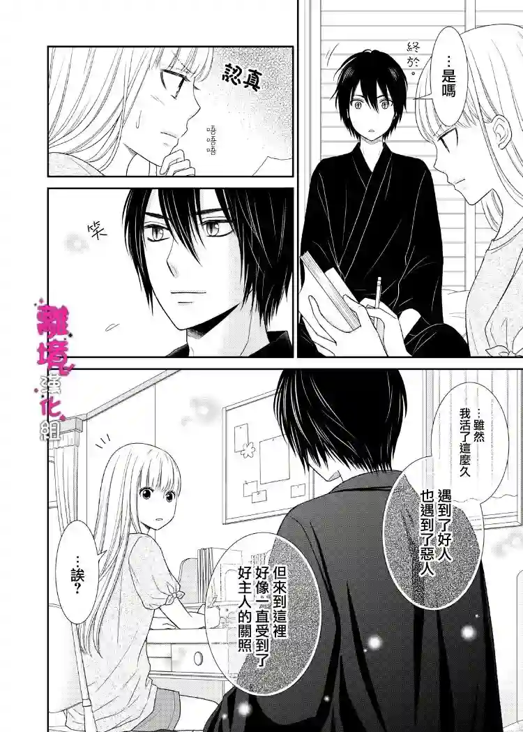 我养了一只吸血鬼第04话