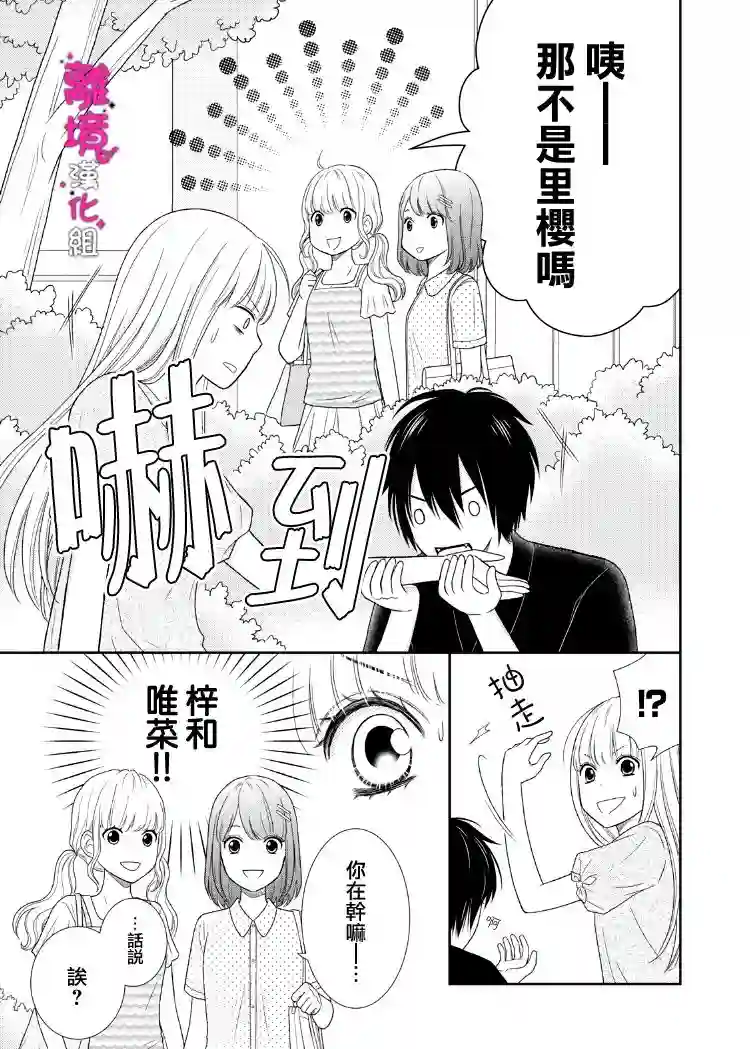 我养了一只吸血鬼第04话