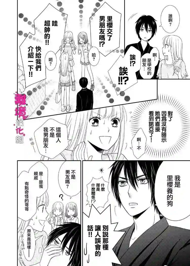 我养了一只吸血鬼第04话