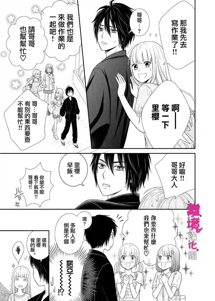 我养了一只吸血鬼第04话