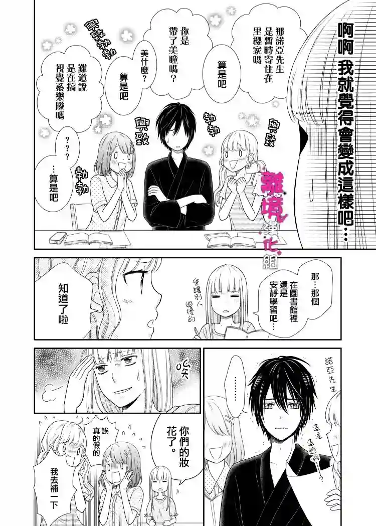 我养了一只吸血鬼第04话