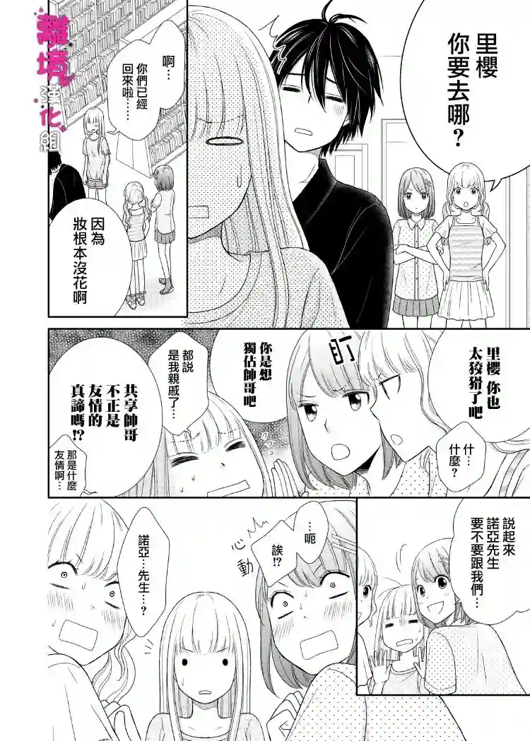 我养了一只吸血鬼第04话