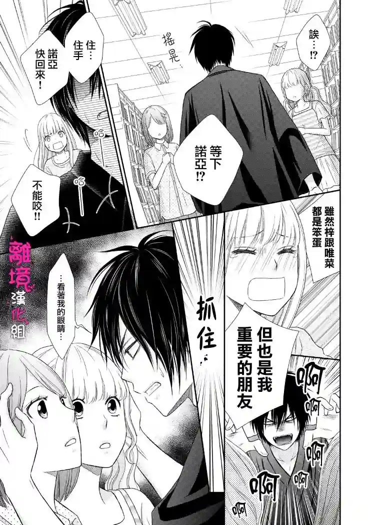 我养了一只吸血鬼第04话