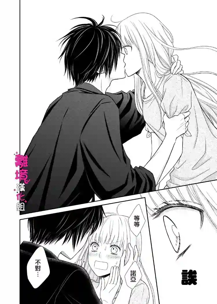 我养了一只吸血鬼第04话