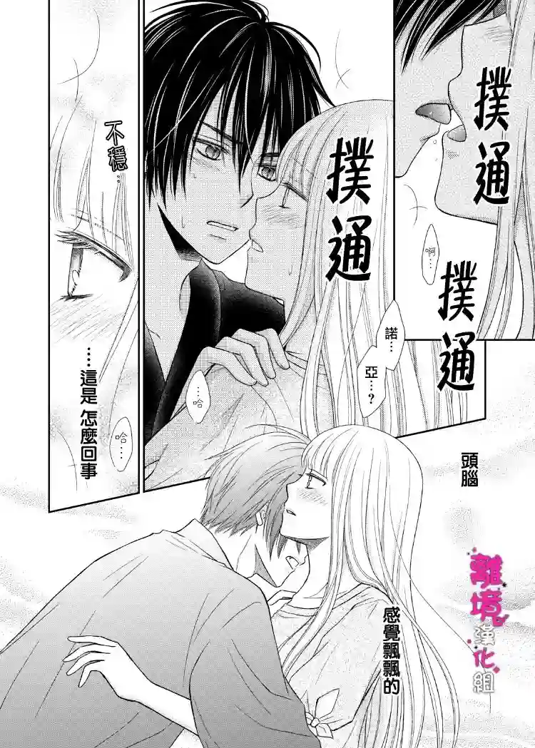 我养了一只吸血鬼第04话