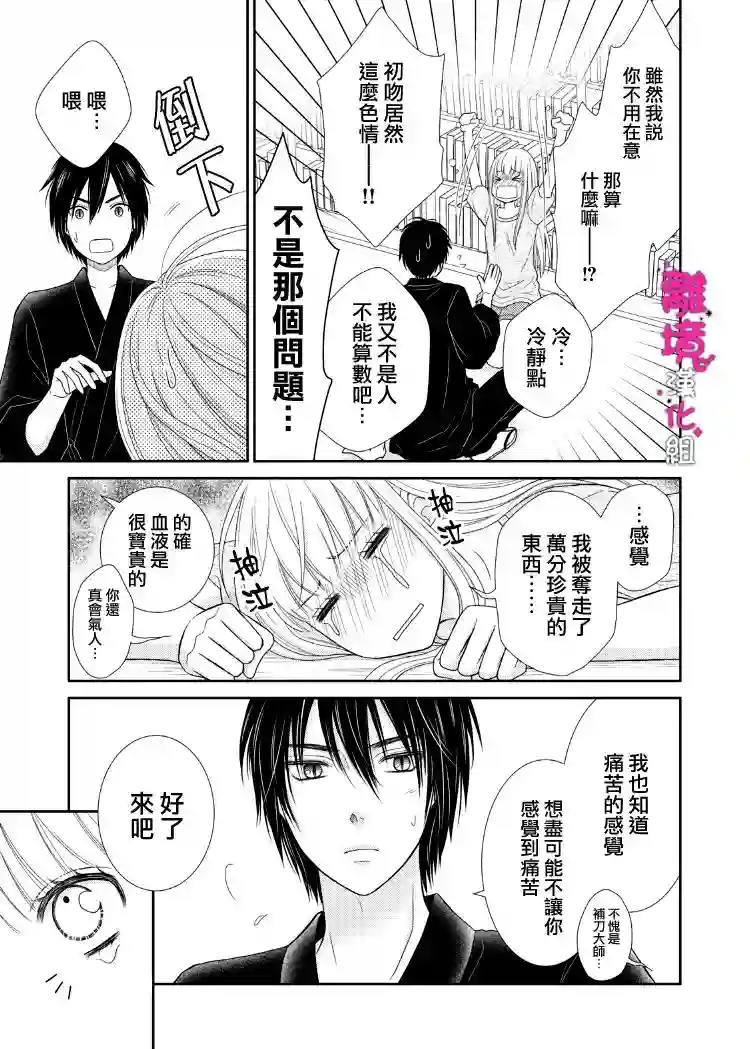 我养了一只吸血鬼第04话