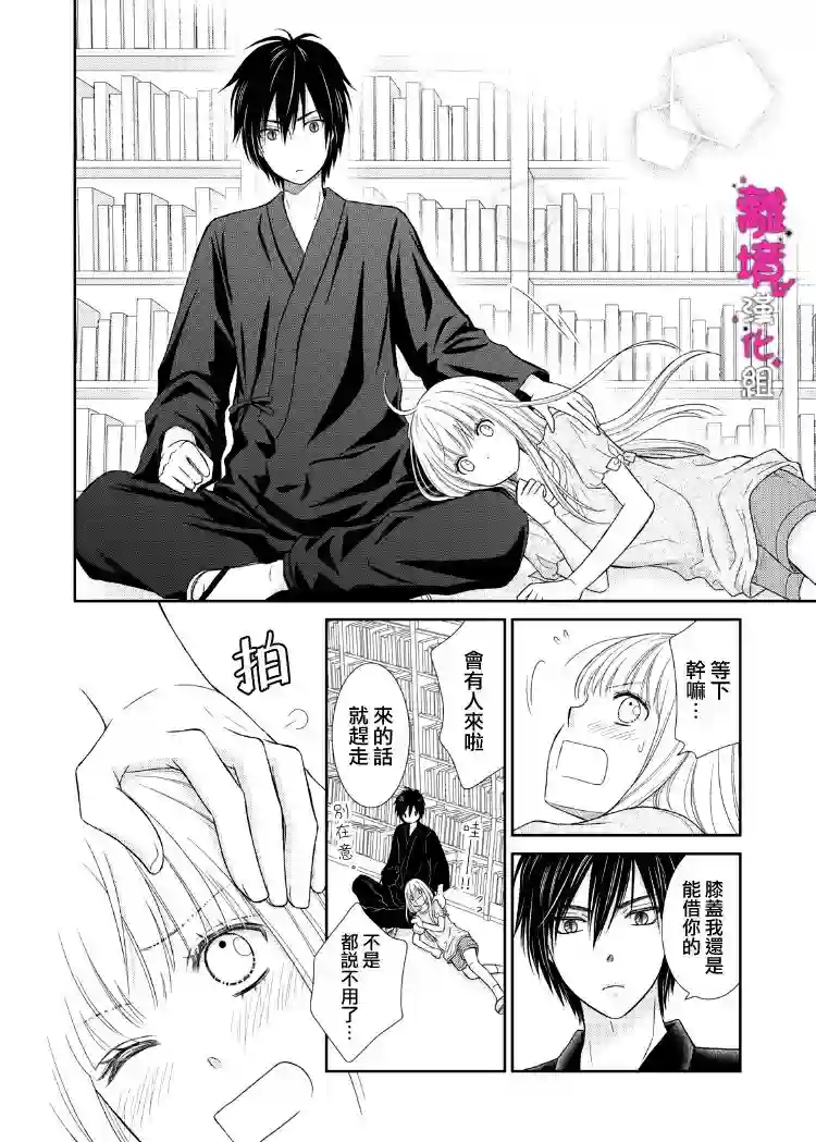 我养了一只吸血鬼第04话