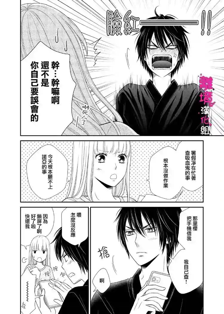 我养了一只吸血鬼第04话