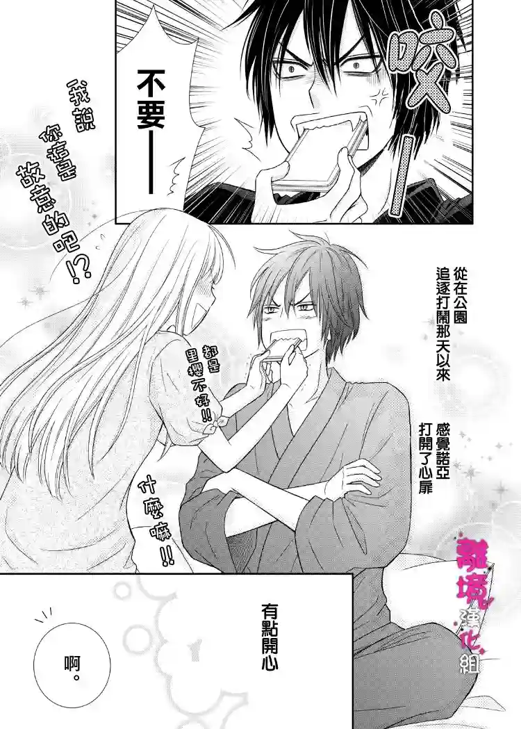 我养了一只吸血鬼第04话