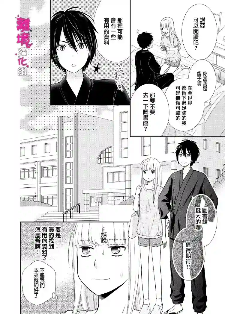 我养了一只吸血鬼第04话