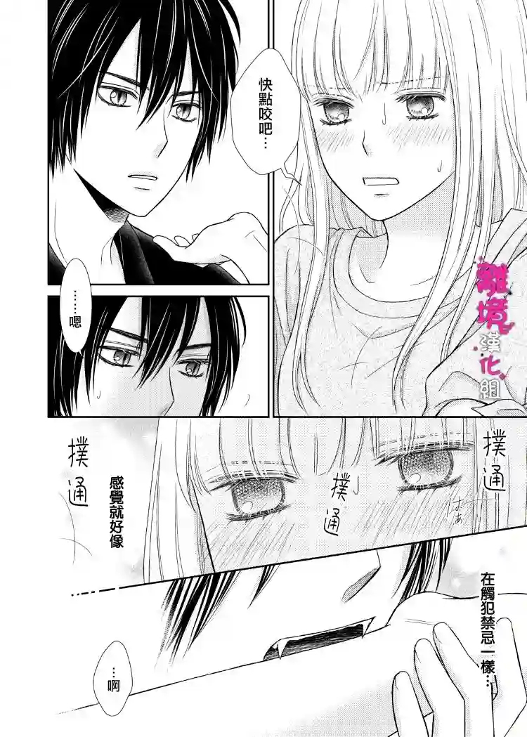 我养了一只吸血鬼第04话