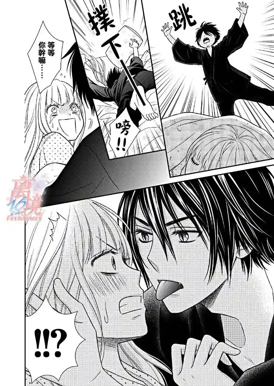 我养了一只吸血鬼第05话