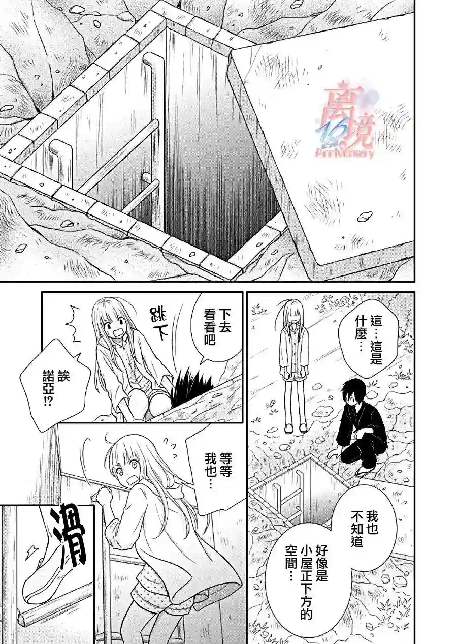 我养了一只吸血鬼第05话