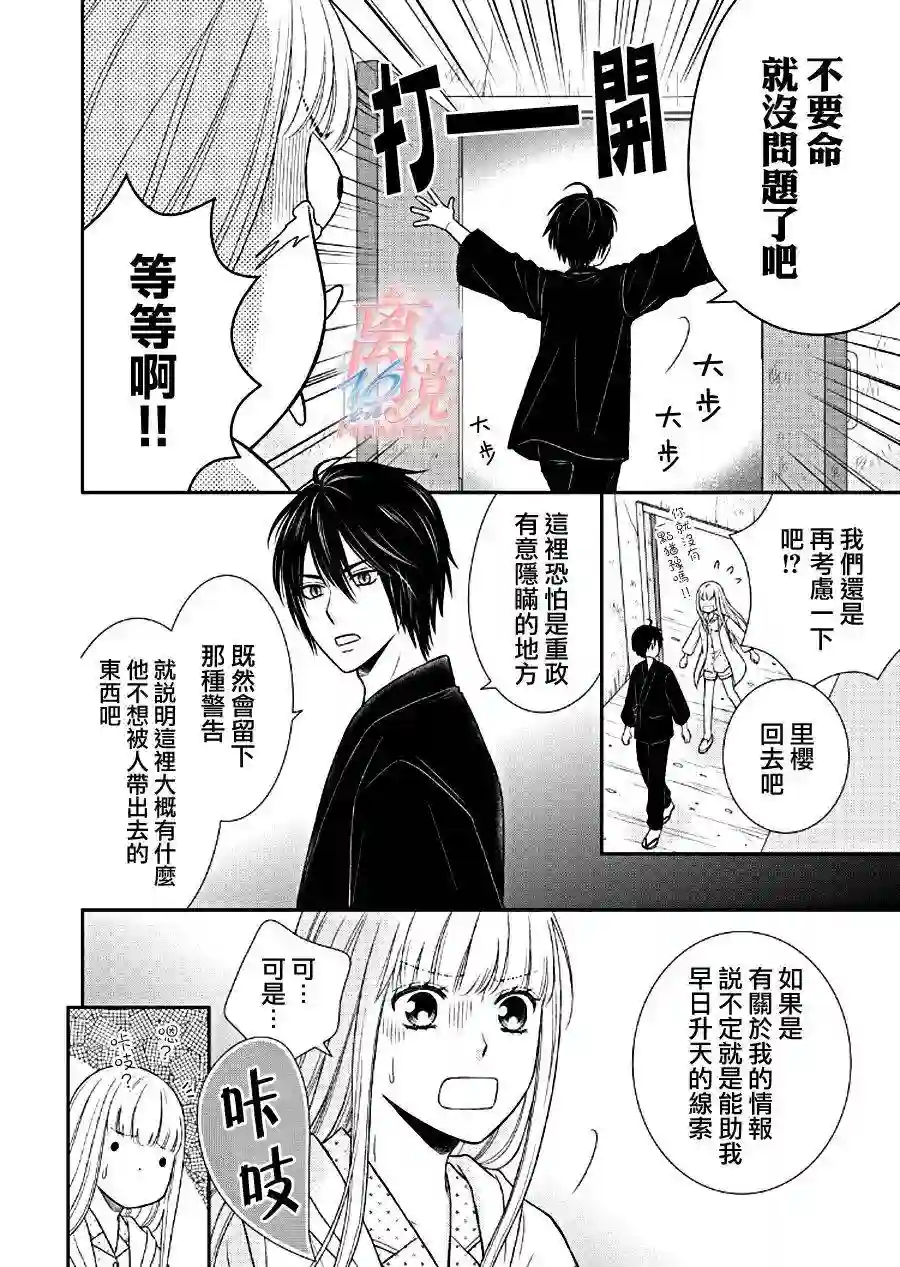 我养了一只吸血鬼第05话