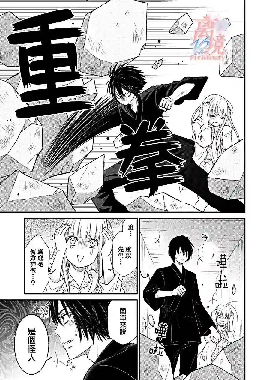 我养了一只吸血鬼第05话