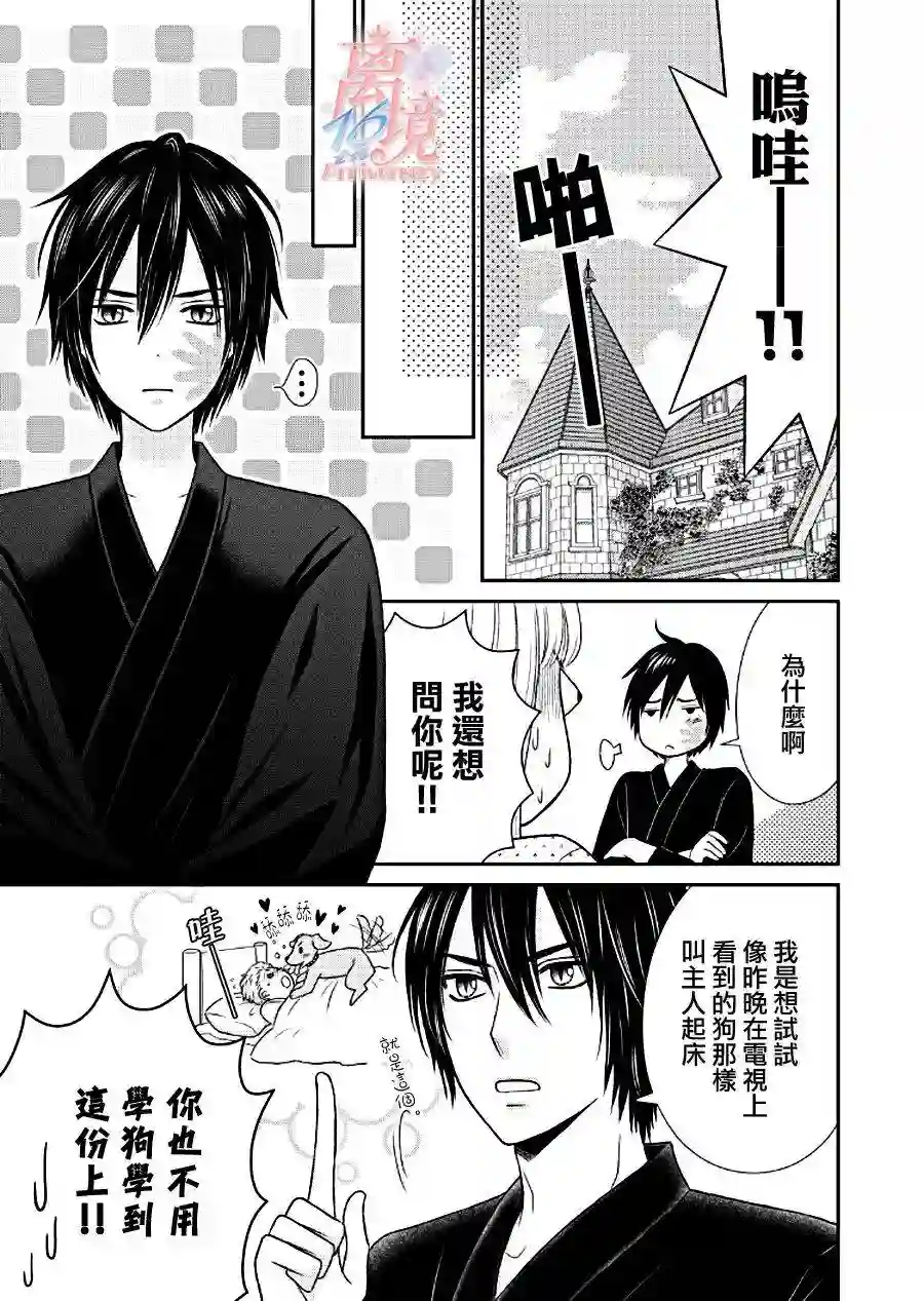 我养了一只吸血鬼第05话