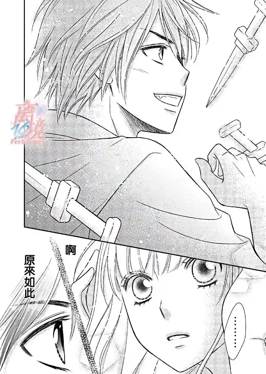 我养了一只吸血鬼第05话