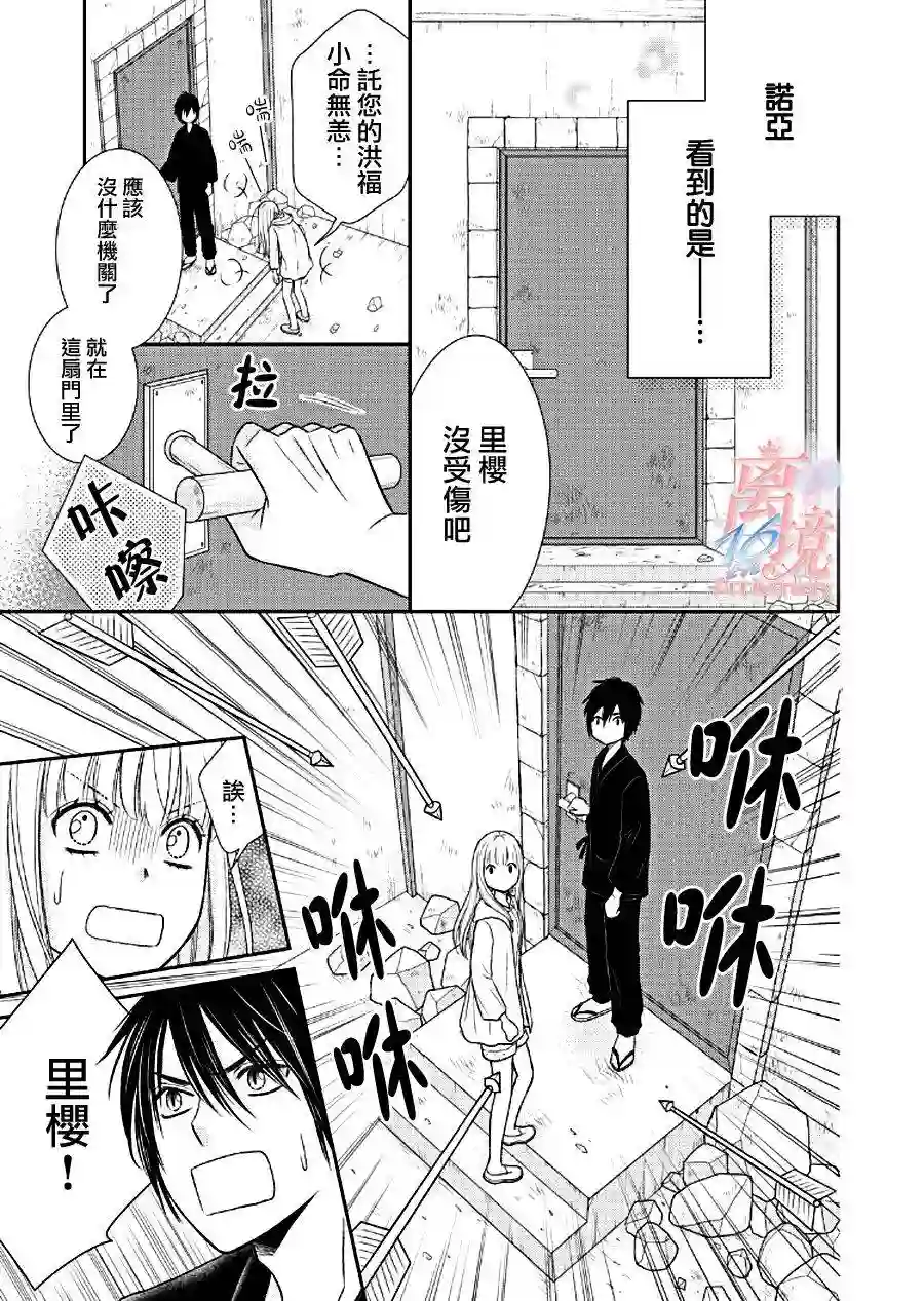 我养了一只吸血鬼第05话