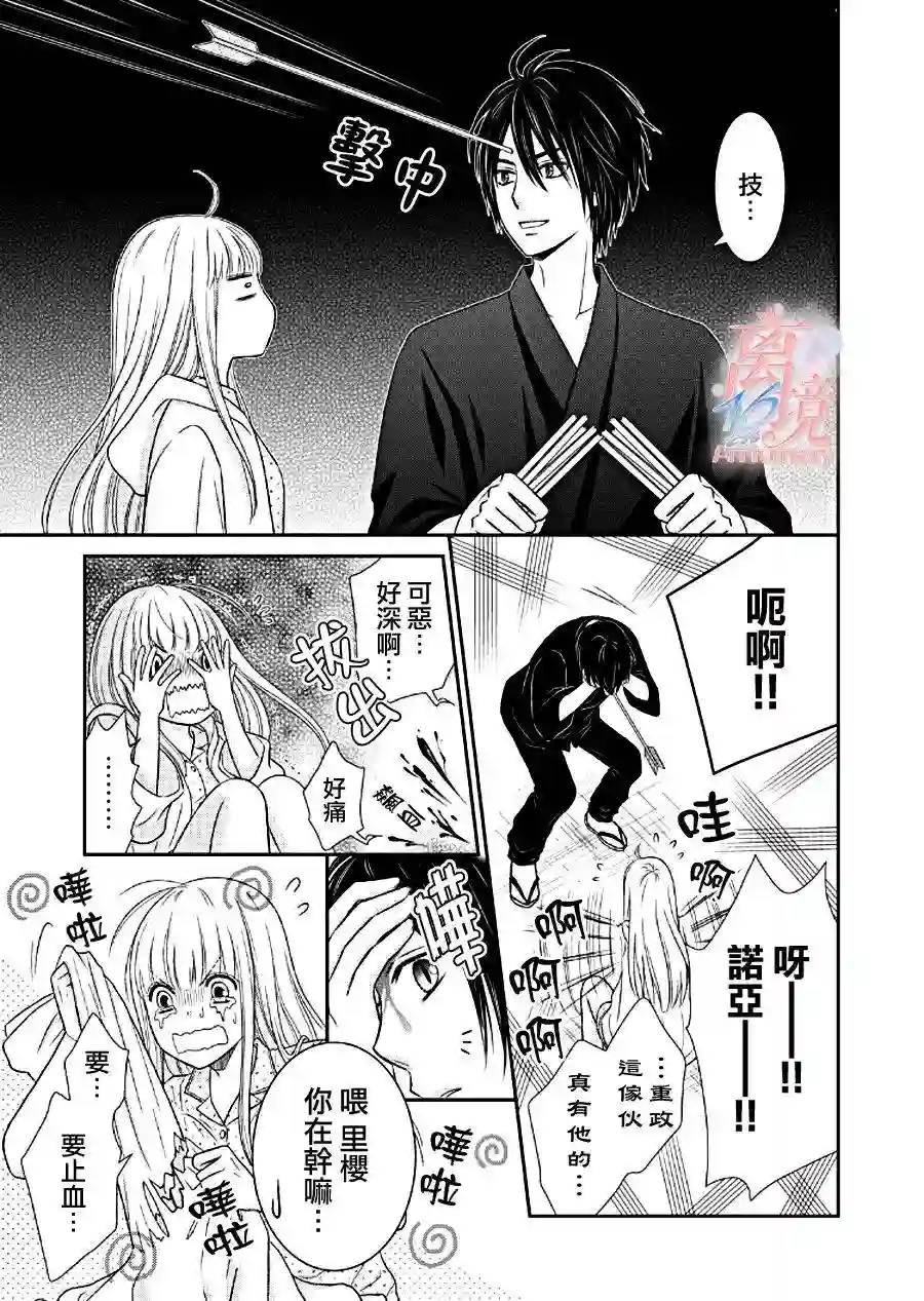 我养了一只吸血鬼第05话