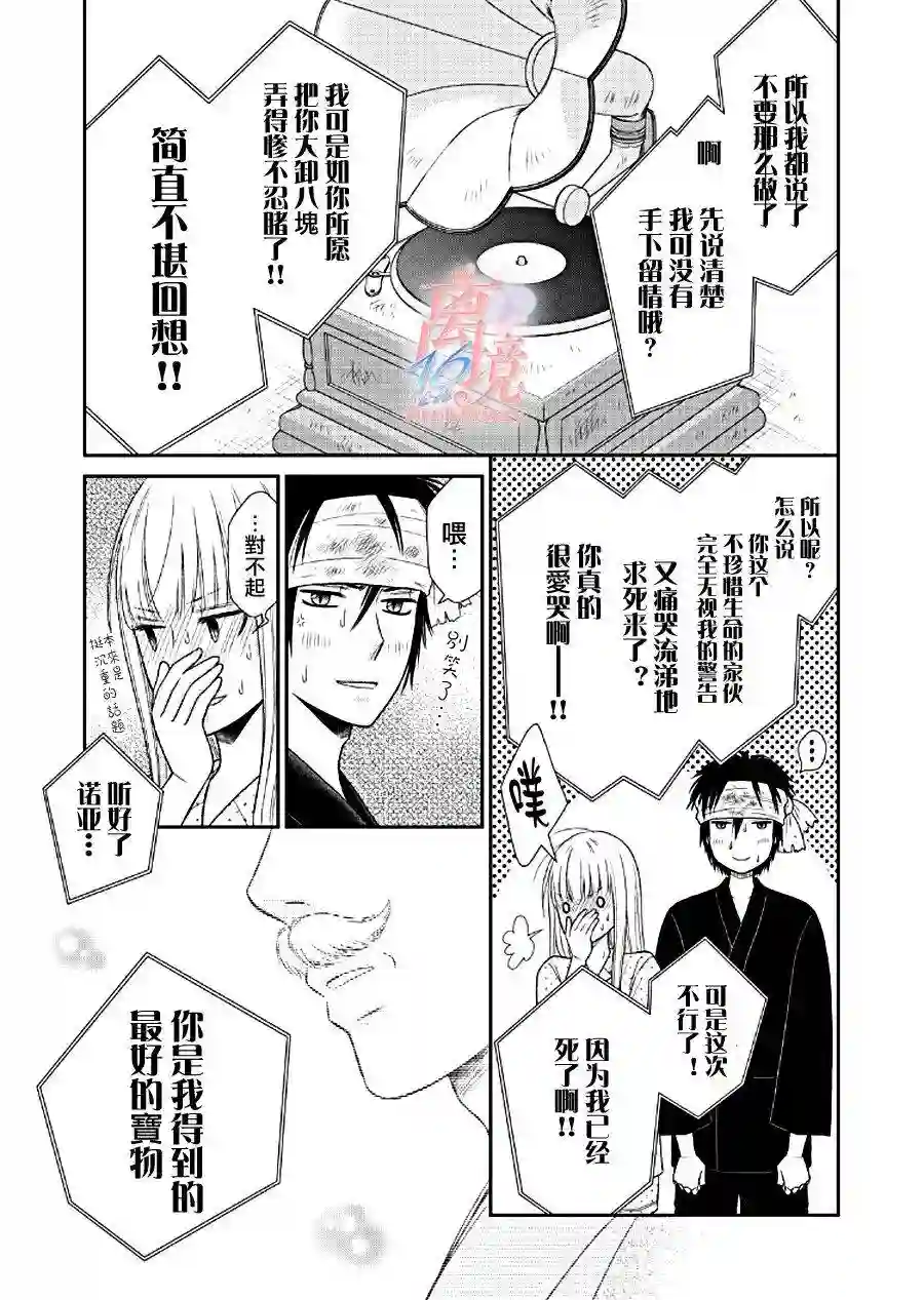 我养了一只吸血鬼第05话