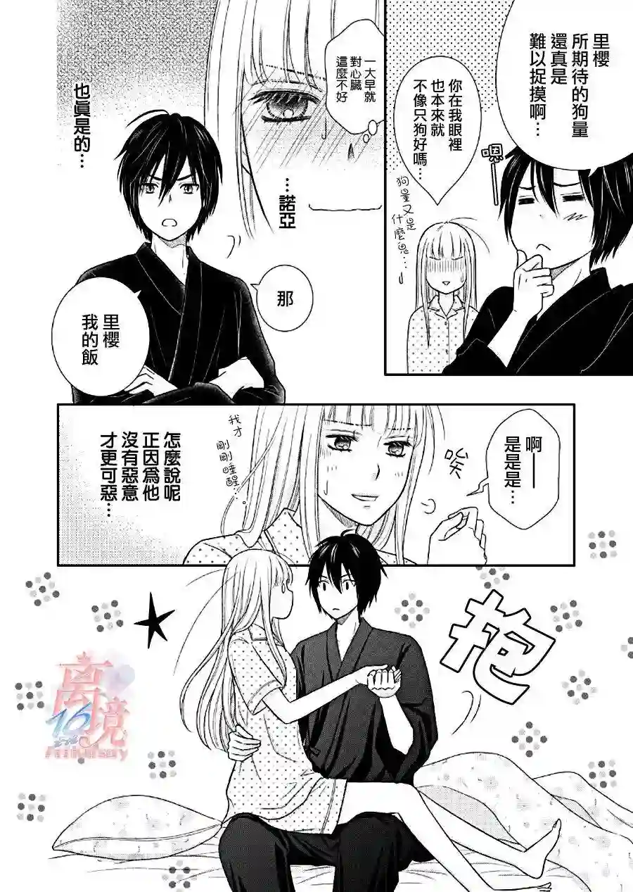 我养了一只吸血鬼第05话