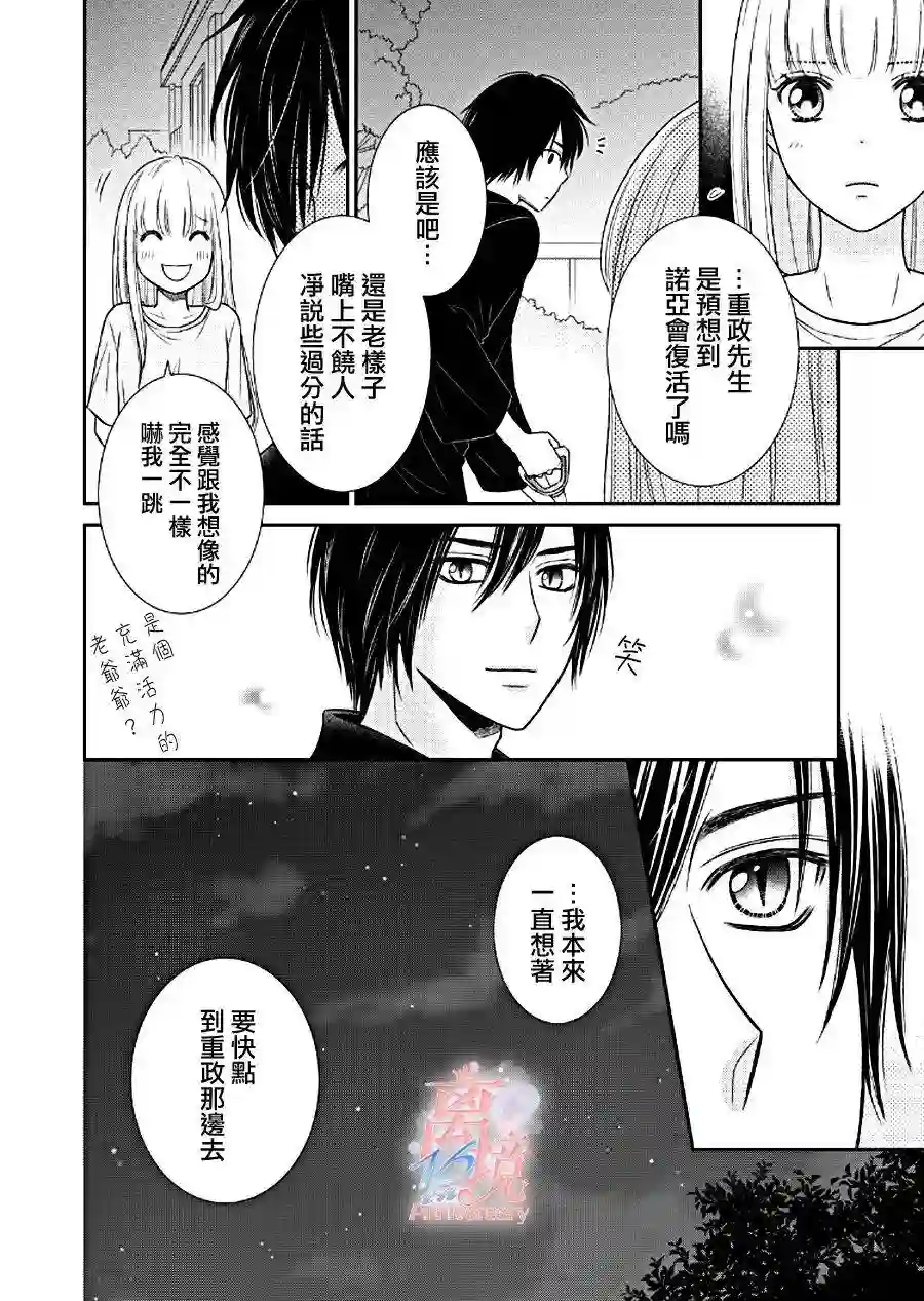 我养了一只吸血鬼第05话