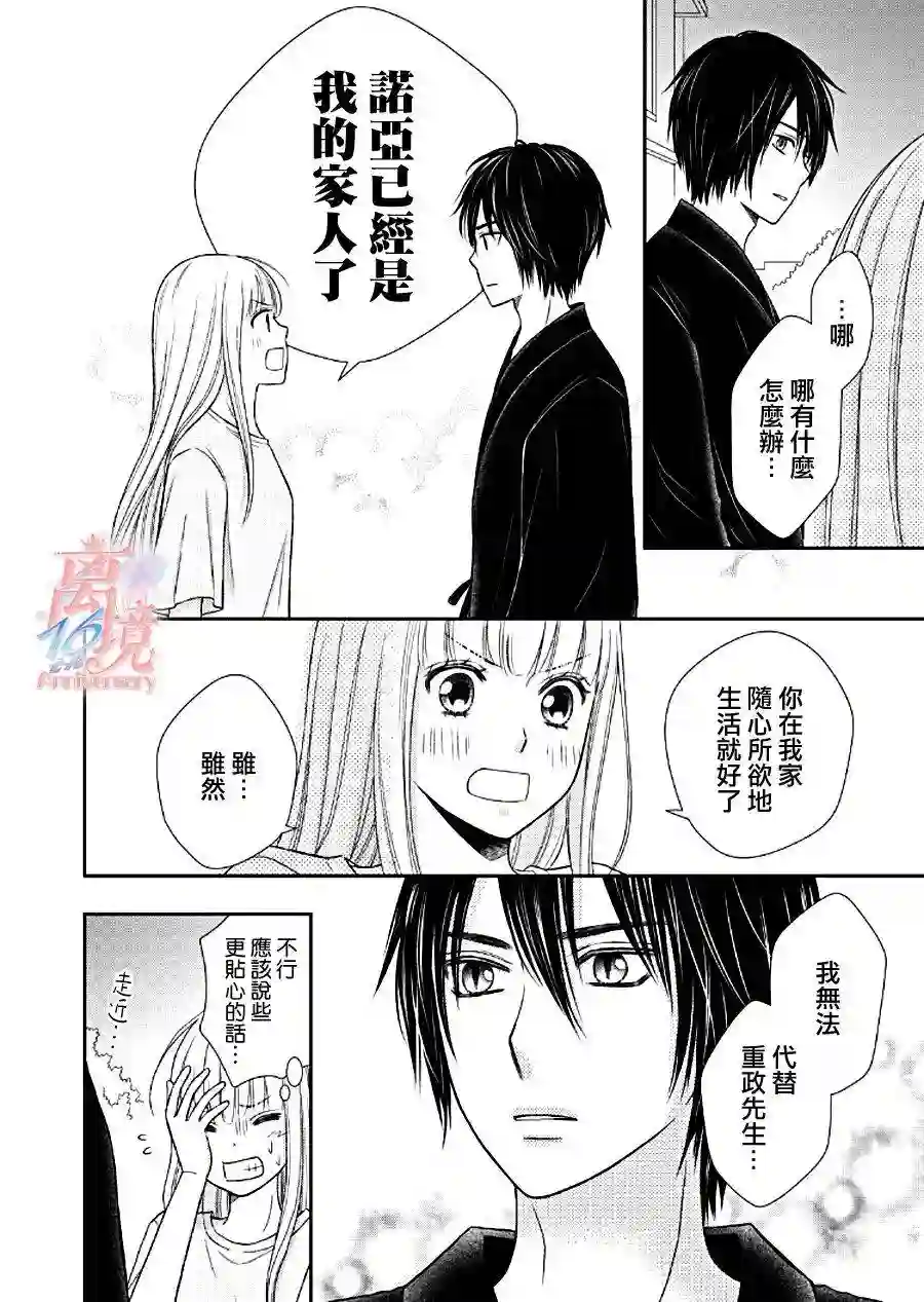 我养了一只吸血鬼第05话