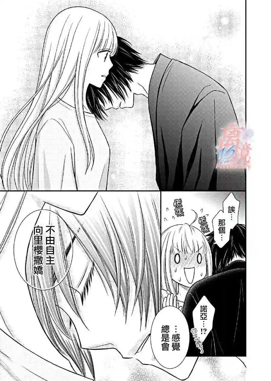 我养了一只吸血鬼第05话