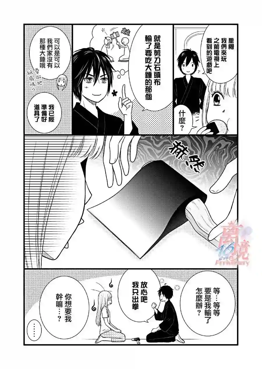 我养了一只吸血鬼第05话