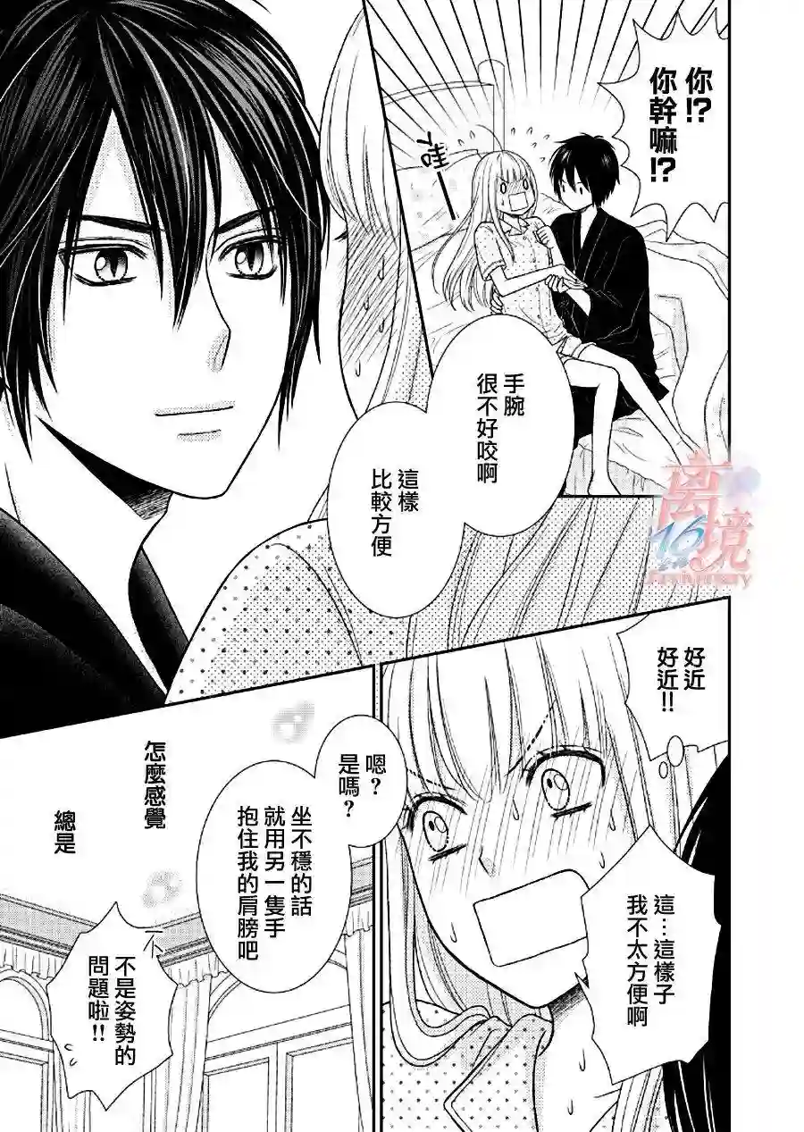 我养了一只吸血鬼第05话