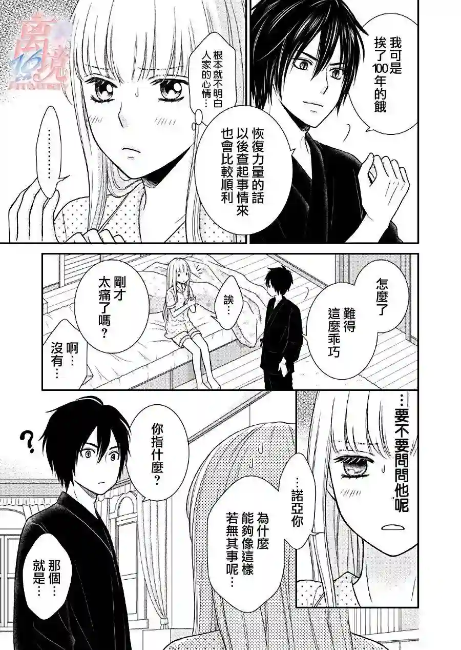 我养了一只吸血鬼第05话