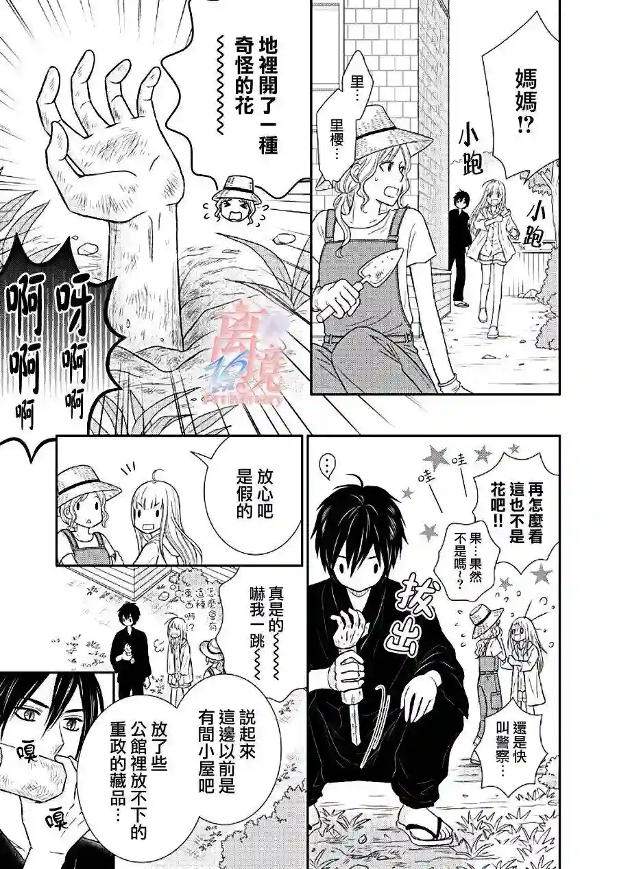 我养了一只吸血鬼第05话