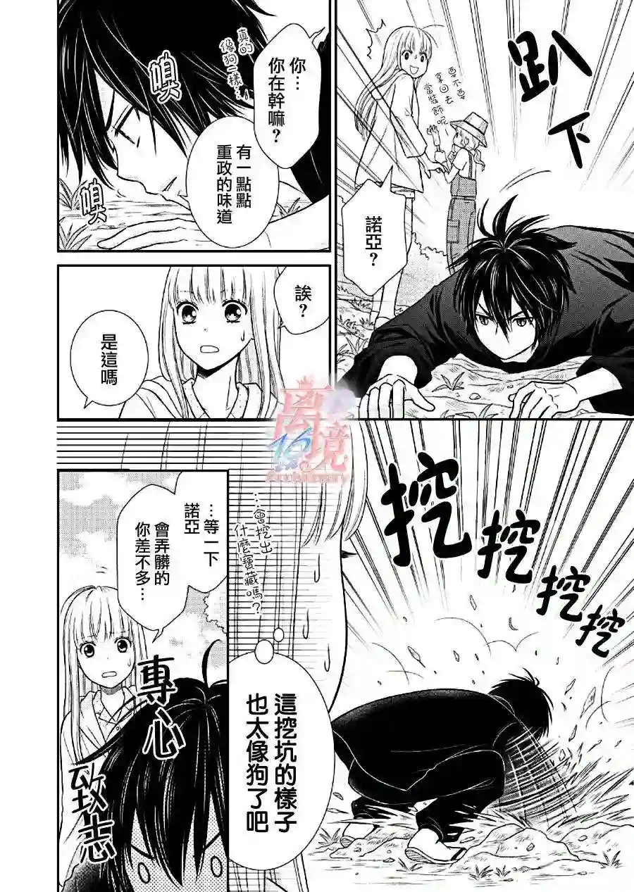 我养了一只吸血鬼第05话