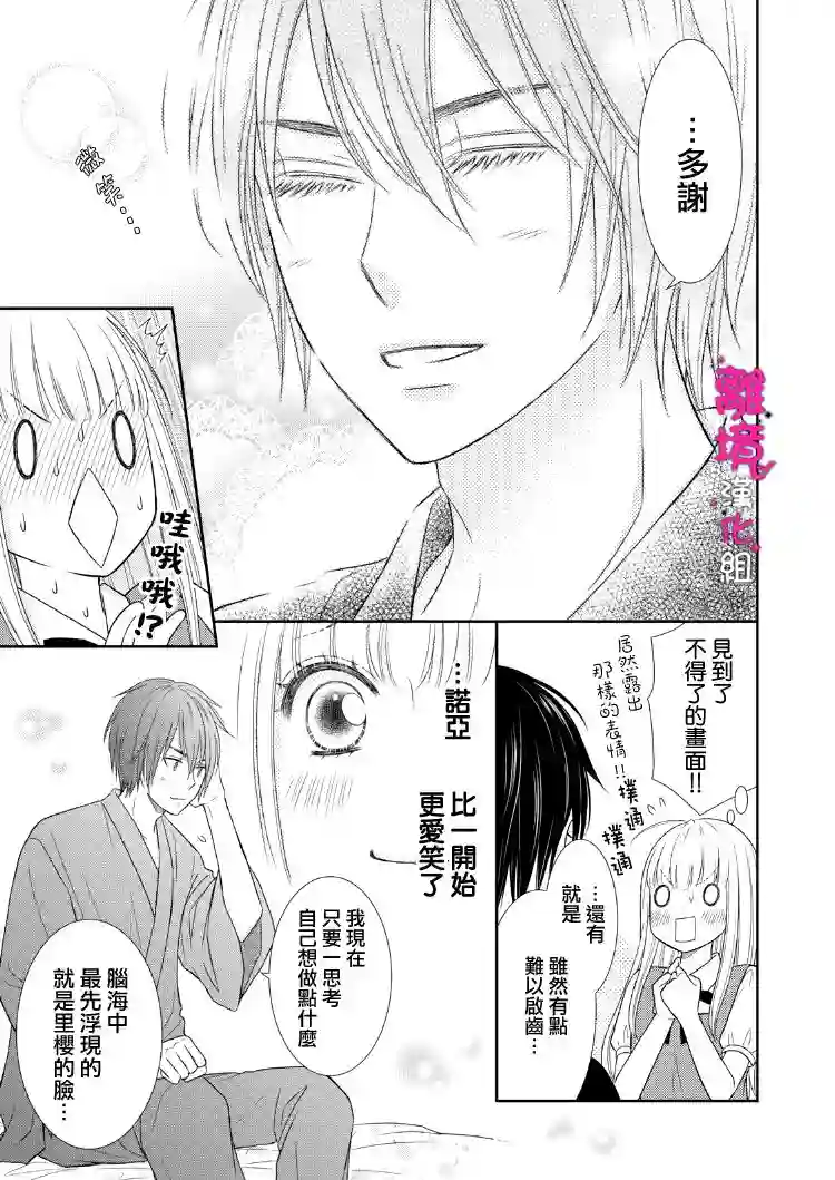 我养了一只吸血鬼第06话