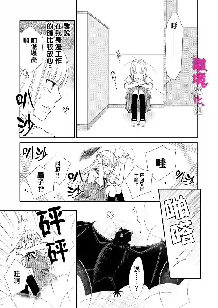 我养了一只吸血鬼第06话