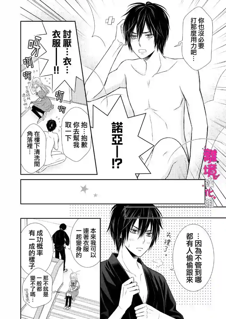 我养了一只吸血鬼第06话