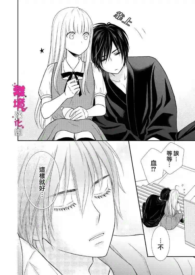 我养了一只吸血鬼第06话