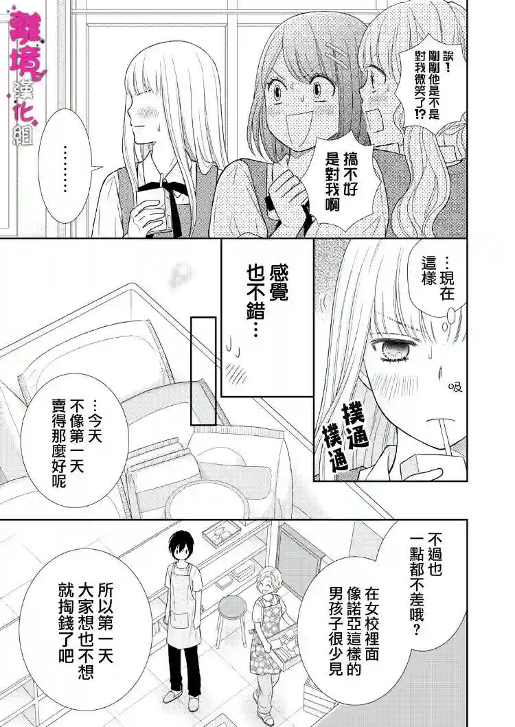 我养了一只吸血鬼第06话