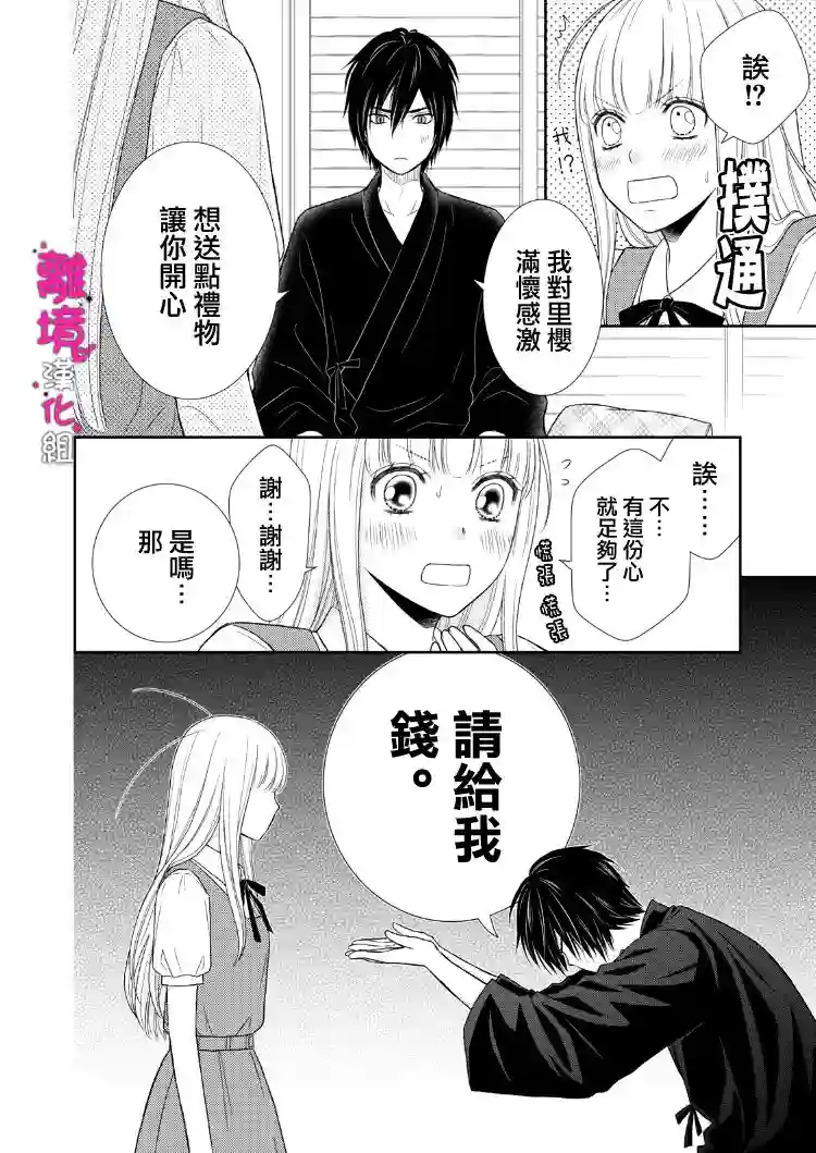 我养了一只吸血鬼第06话