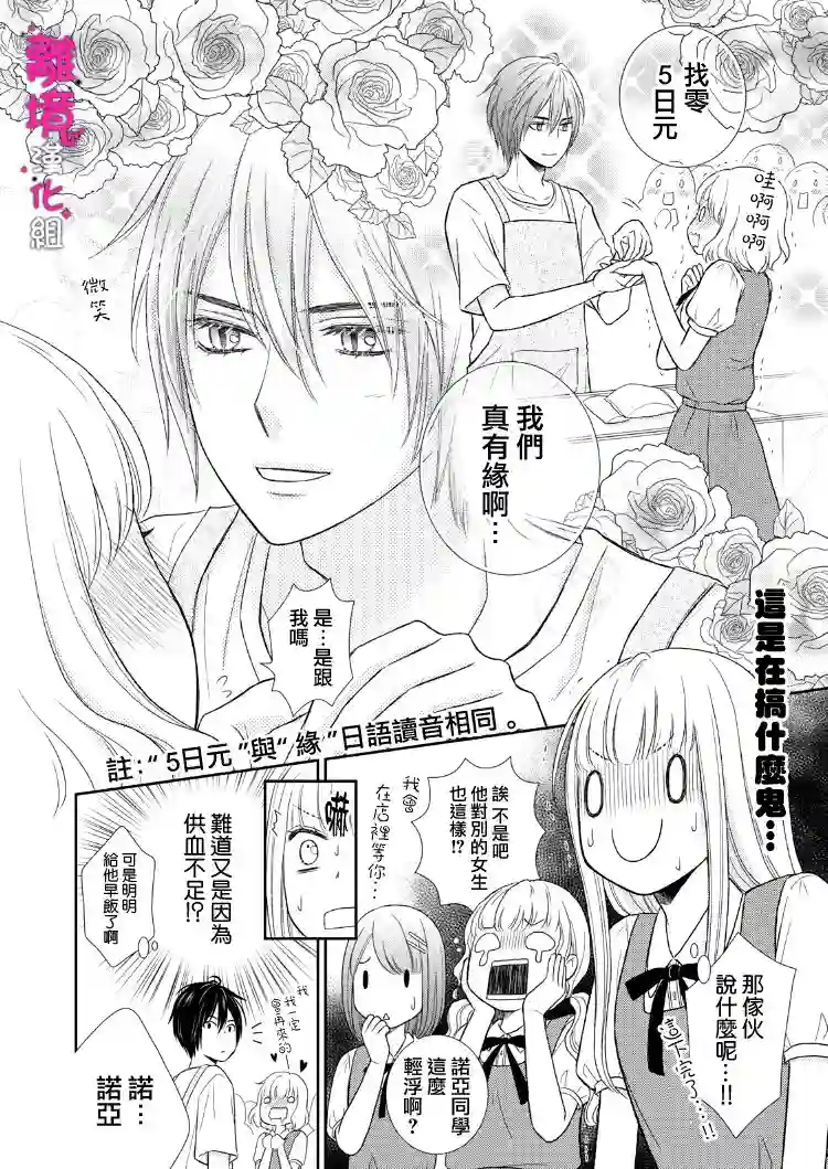 我养了一只吸血鬼第06话