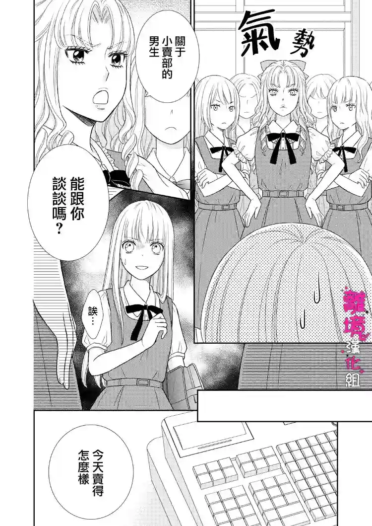 我养了一只吸血鬼第06话