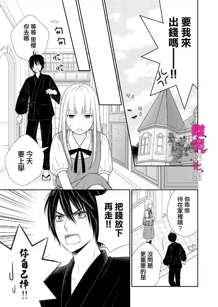 我养了一只吸血鬼第06话