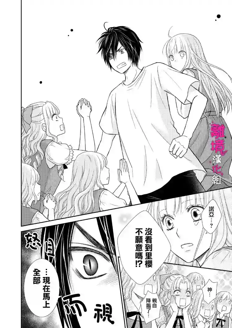 我养了一只吸血鬼第06话